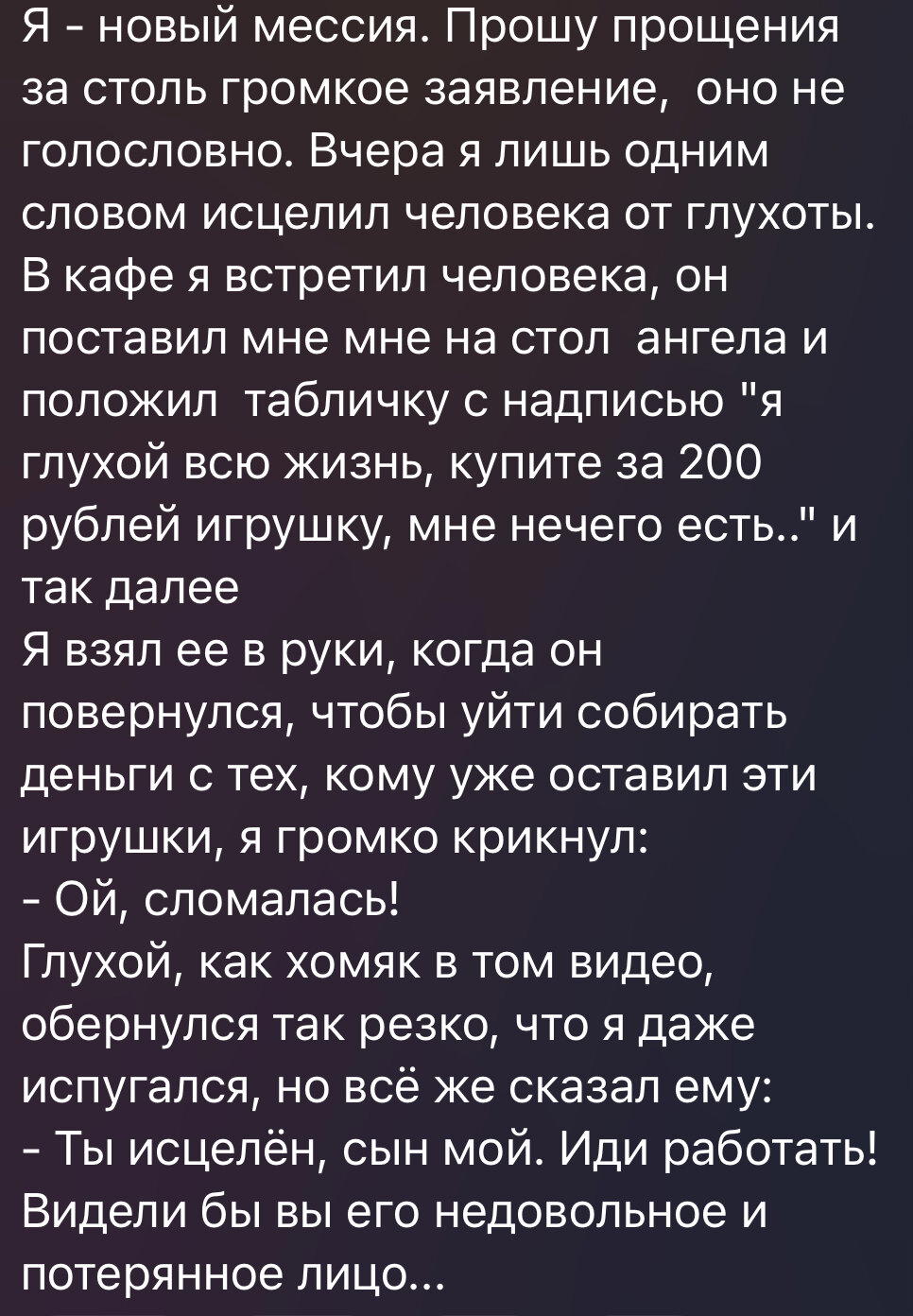 Настоящее чудо