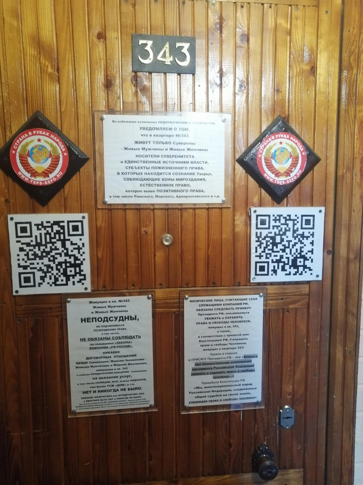 Дверь жилой квартиры в одном из подъездов СПБ