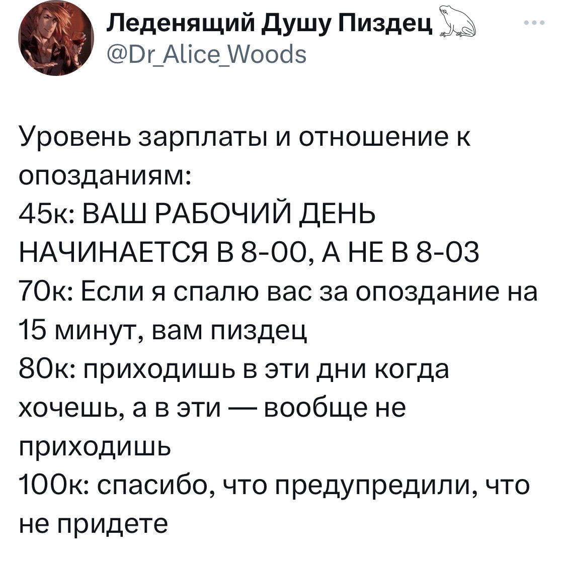 Опоздания