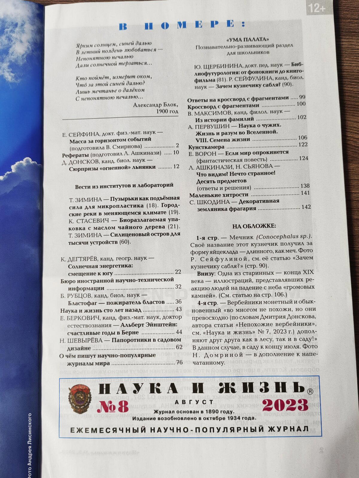 Наука и жизнь