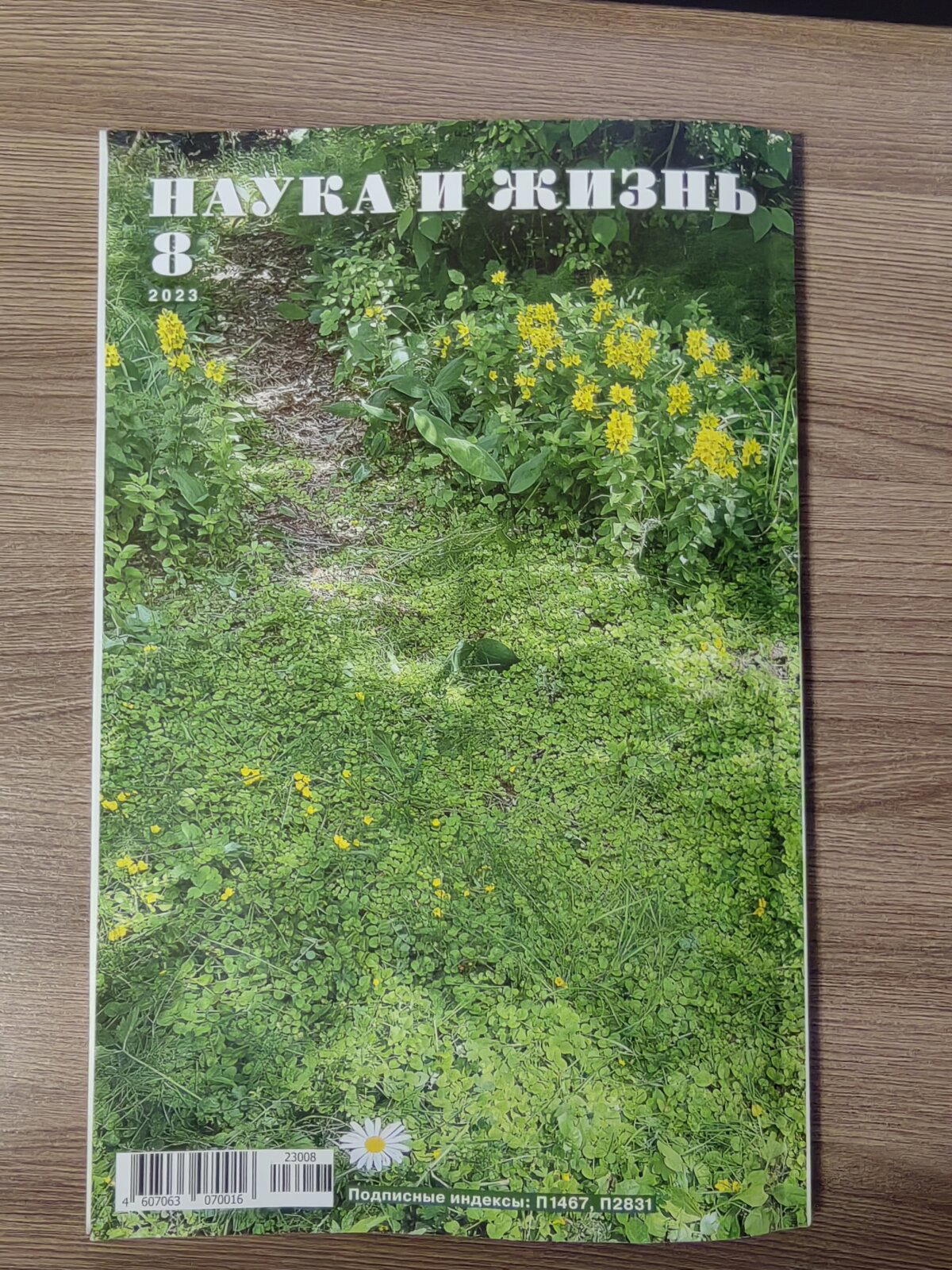 Наука и жизнь