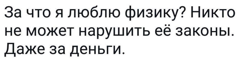 С точной наукой не забалуешь