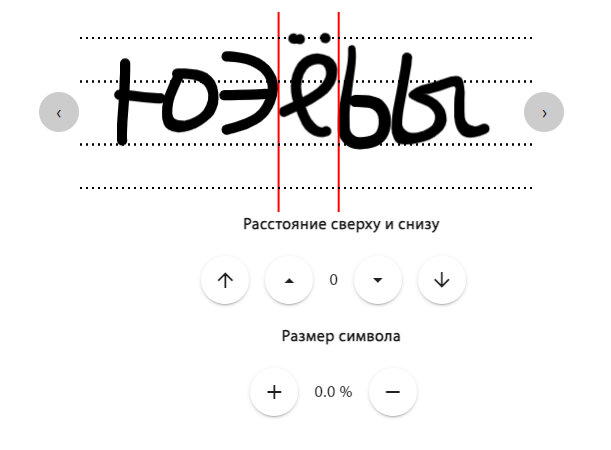 Сайт для создания рукописного шрифта из вашего почерка