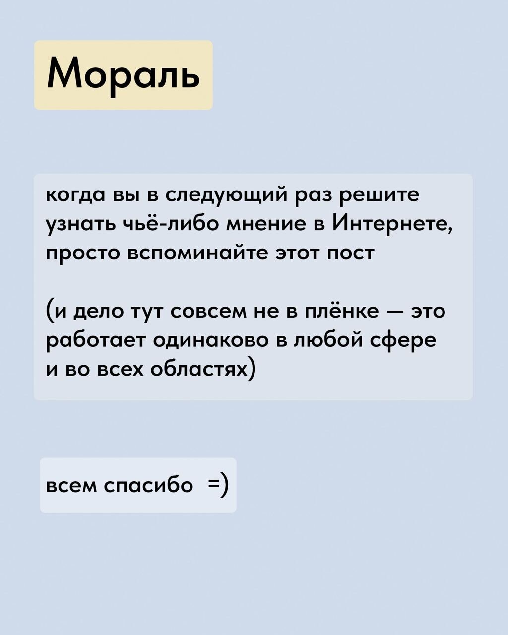 Мнение, как дырка в ж... - есть у каждого