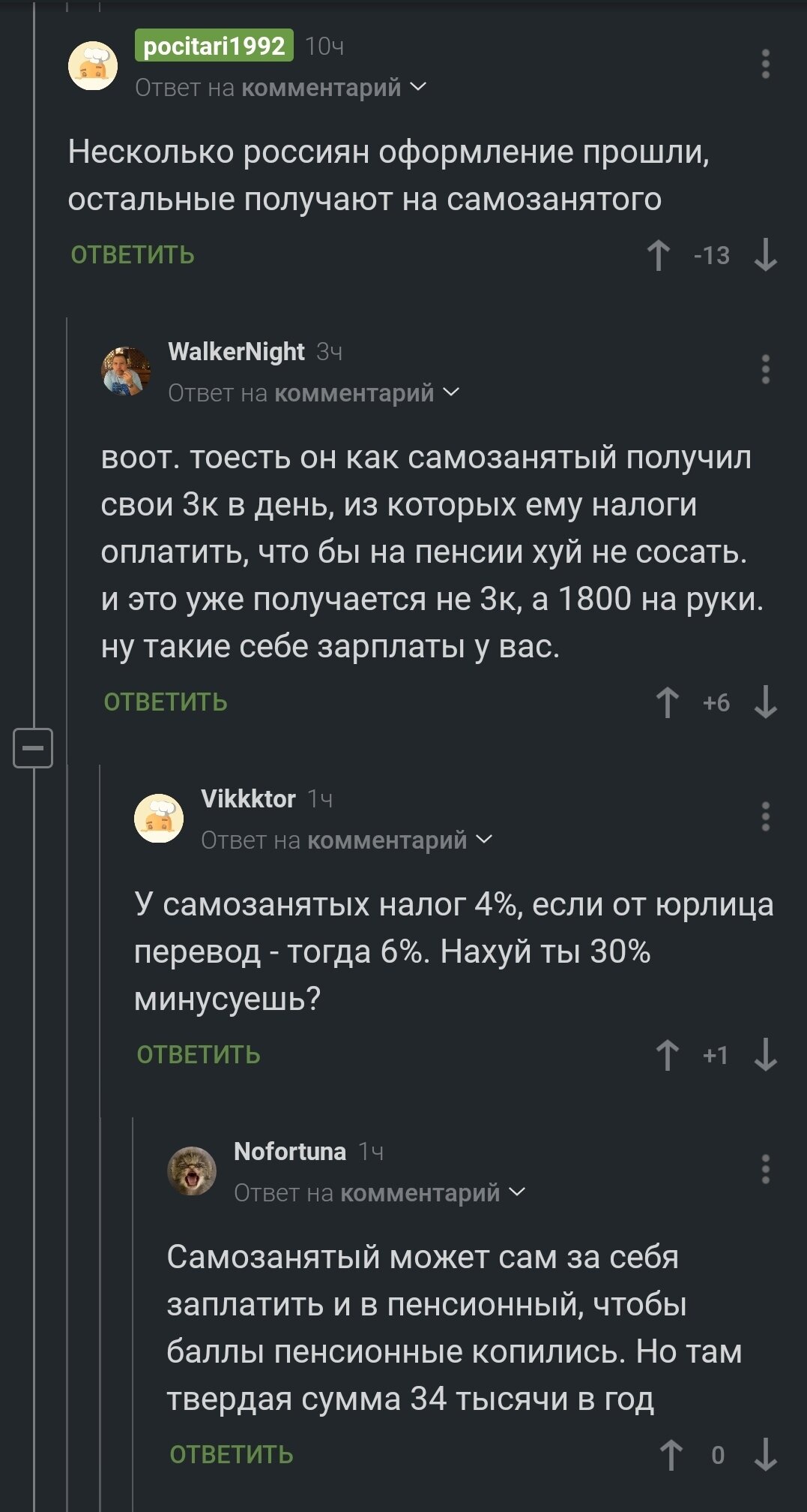 Пост ответ на &quot;зарплата мигрантов&quot;