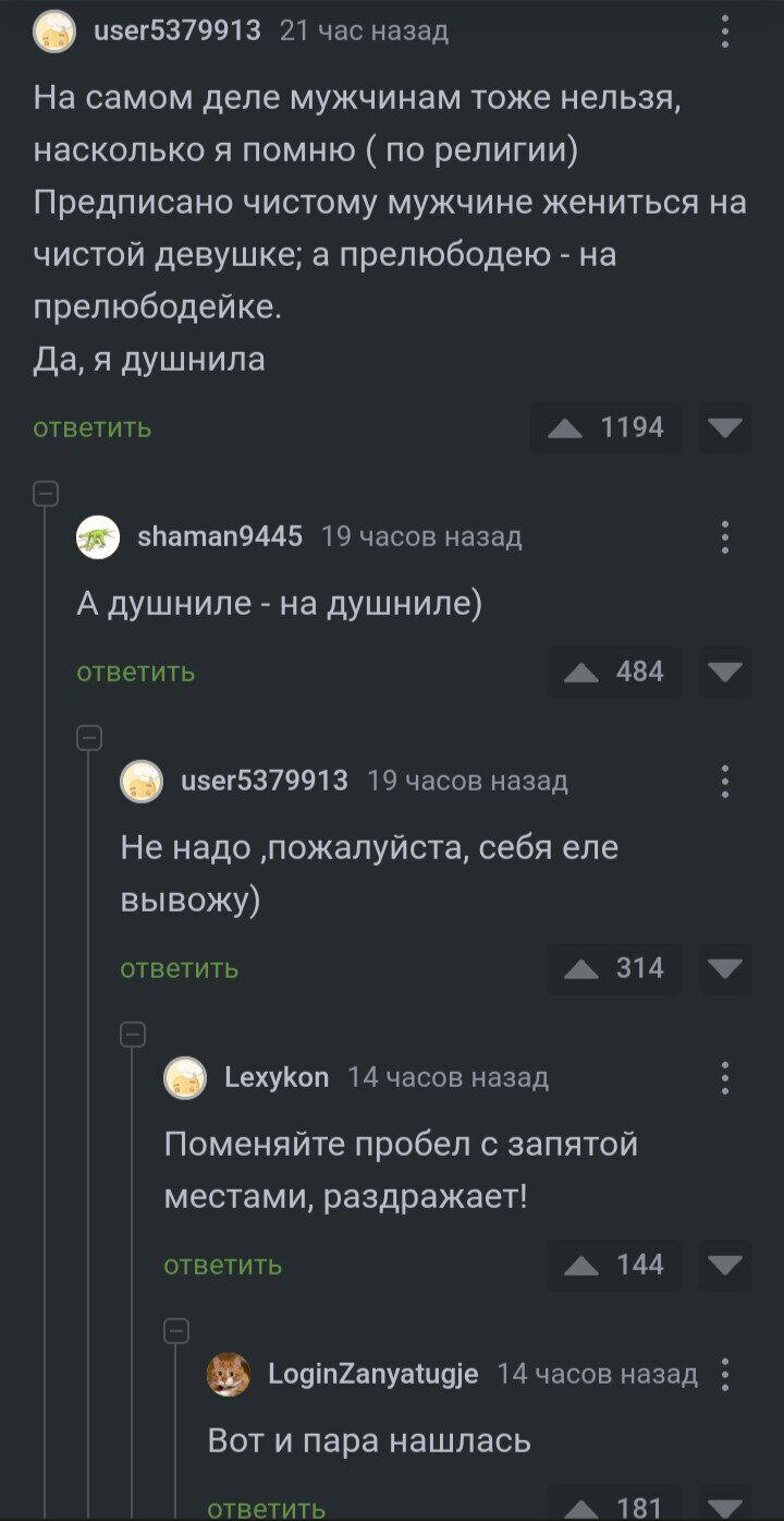 Жениться можно