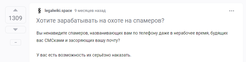 Расследую дело "охотника за спамерами"