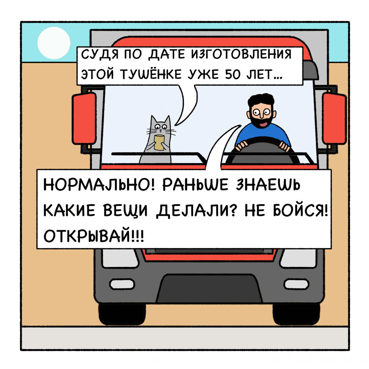 Тушёнка