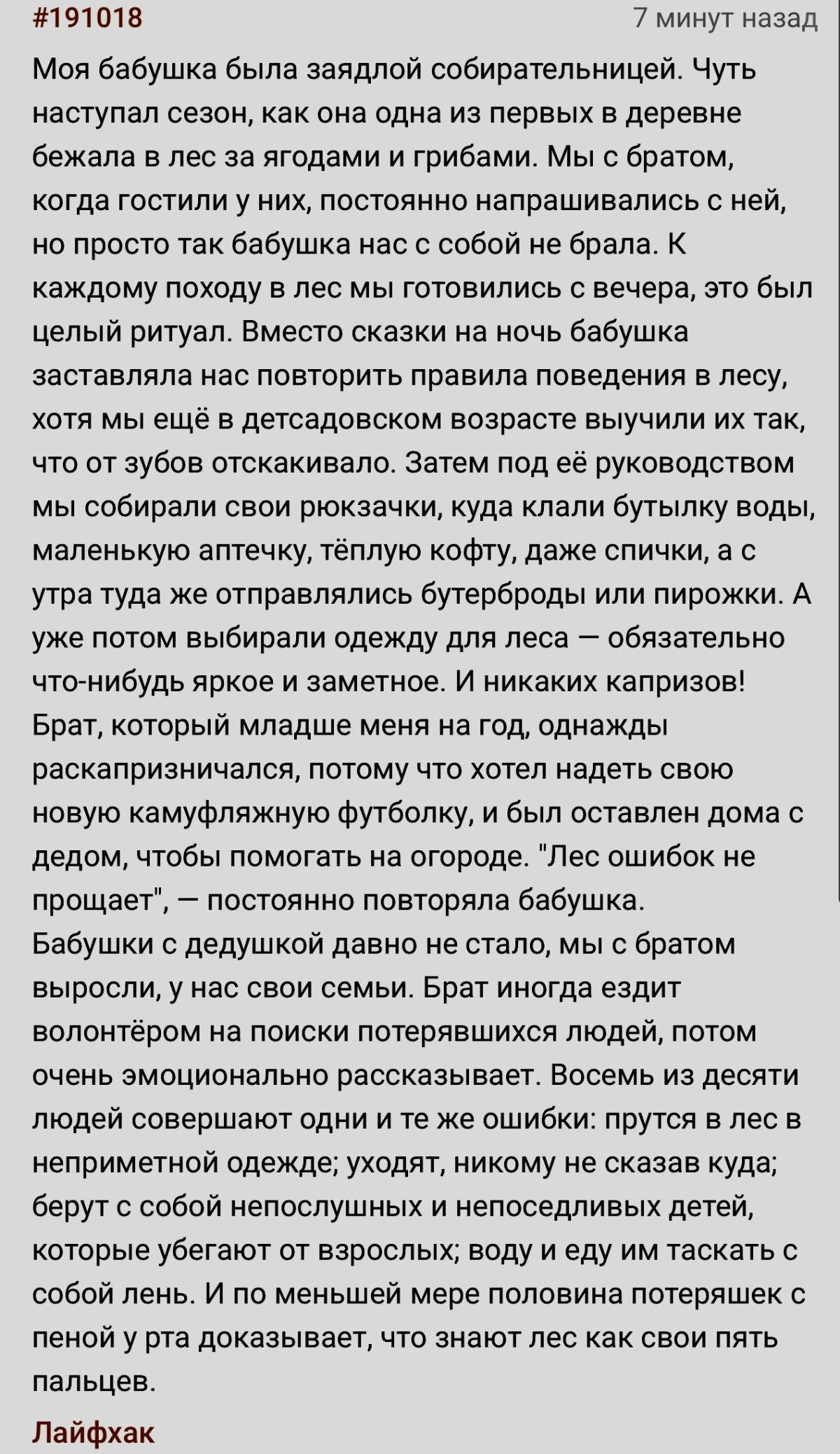 Лес ошибок не прощает