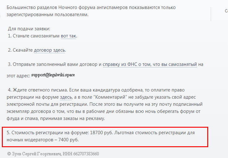 Расследую дело &quot;охотника за спамерами&quot;