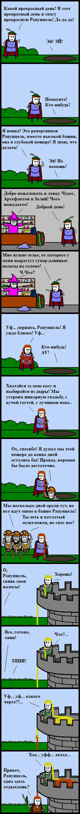 Рапунцельское