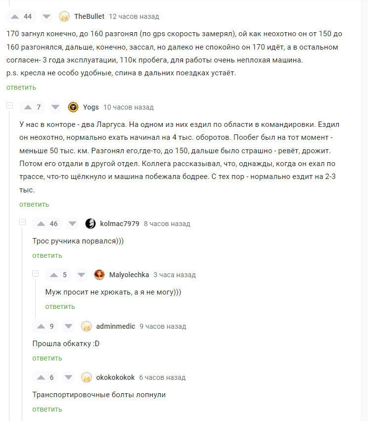 Ответ на &quot;От души рекомендую отечественный автомобиль &quot;Лада-Ларгус&quot;&quot;