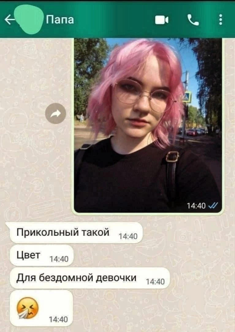 Папа скинул