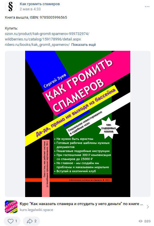 Расследую дело "охотника за спамерами"
