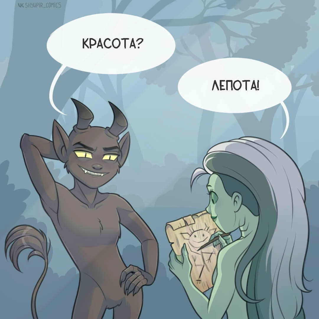 Всякая нечисть