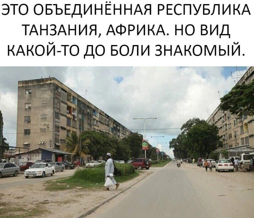 Очень знакомо