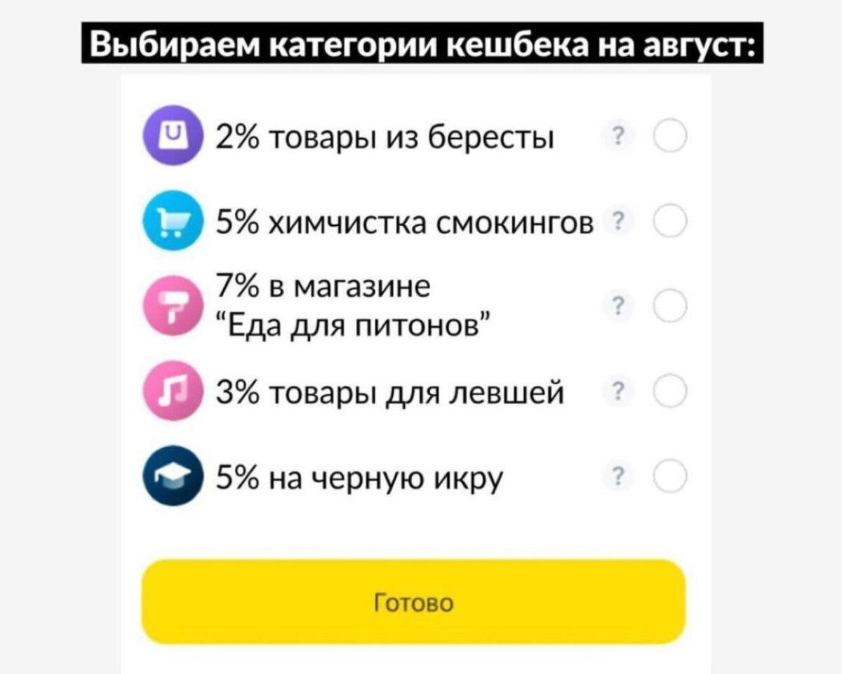 Кэшбэк на месяц от банка