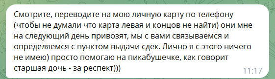 &quot;Сказ о том, как пикабушник меня на 17 000 развёл&quot;