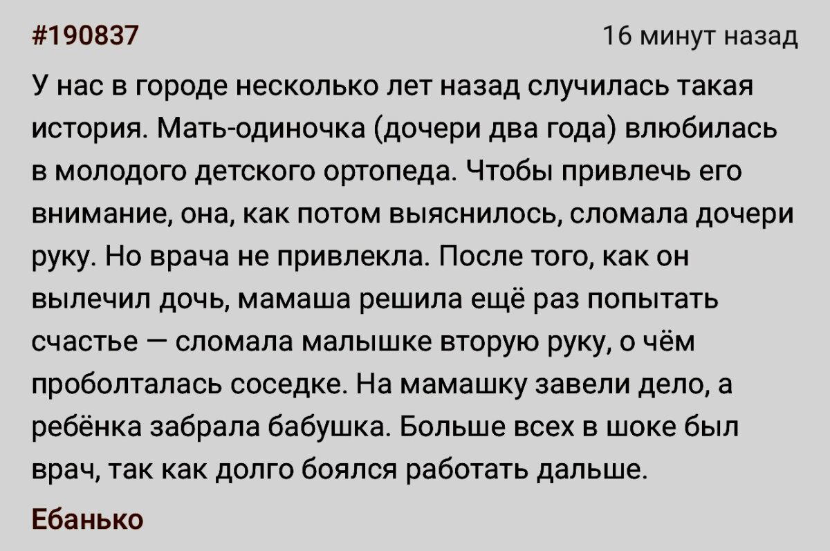 Любвеобильная мамаша