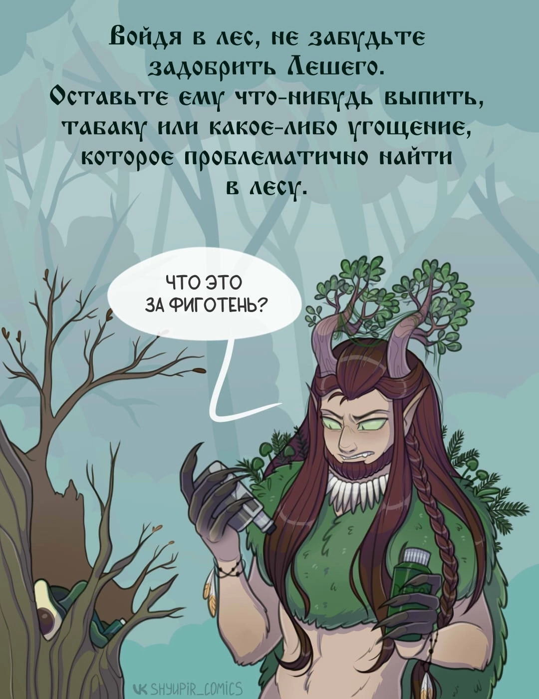 Всякая нечисть