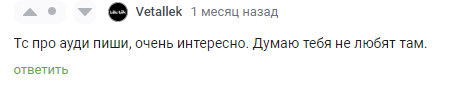 Как AUDI кинуло с гарантией на новую машину под названием &quot;Вы ничего не докажите&quot;