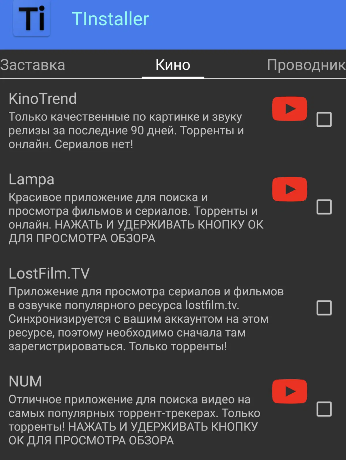 Онлайн кинотеатр для бедных