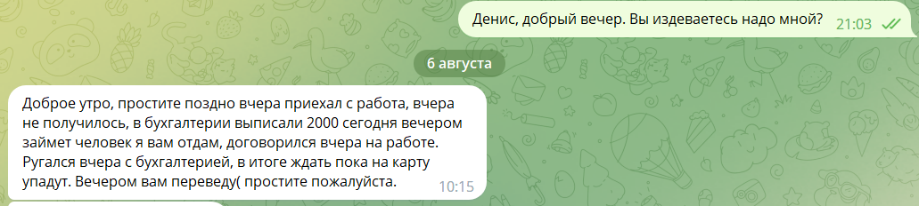 "Вечером", естественно, ничего не перевел.