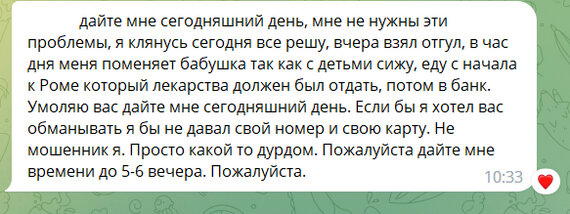 В 5-6 часов вечера ничего не перевел.