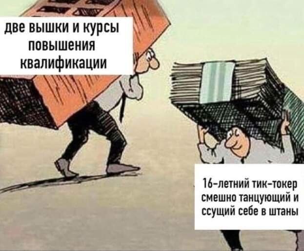 Ценности уже не те