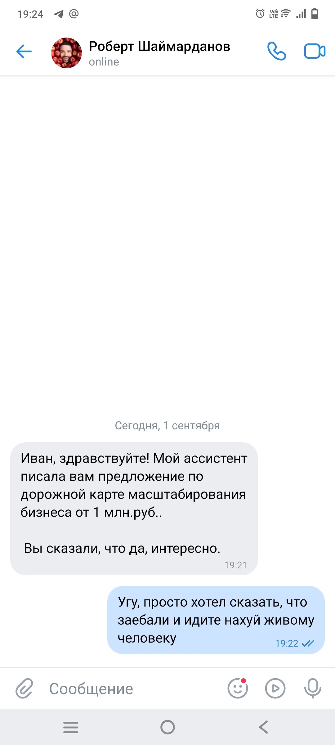 Как же надоел(слово матом) спам