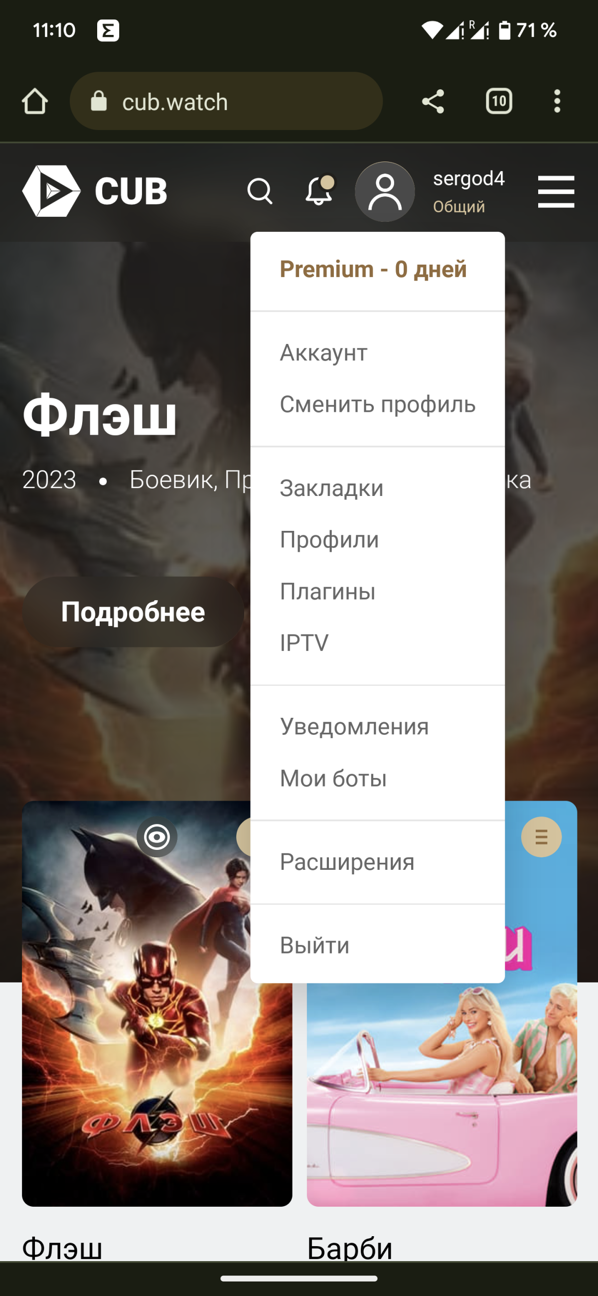 Онлайн кинотеатр для бедных