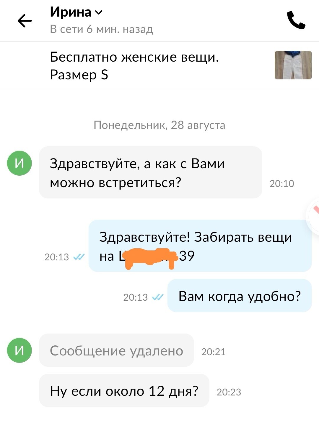 Неадекватная женщина на Авито