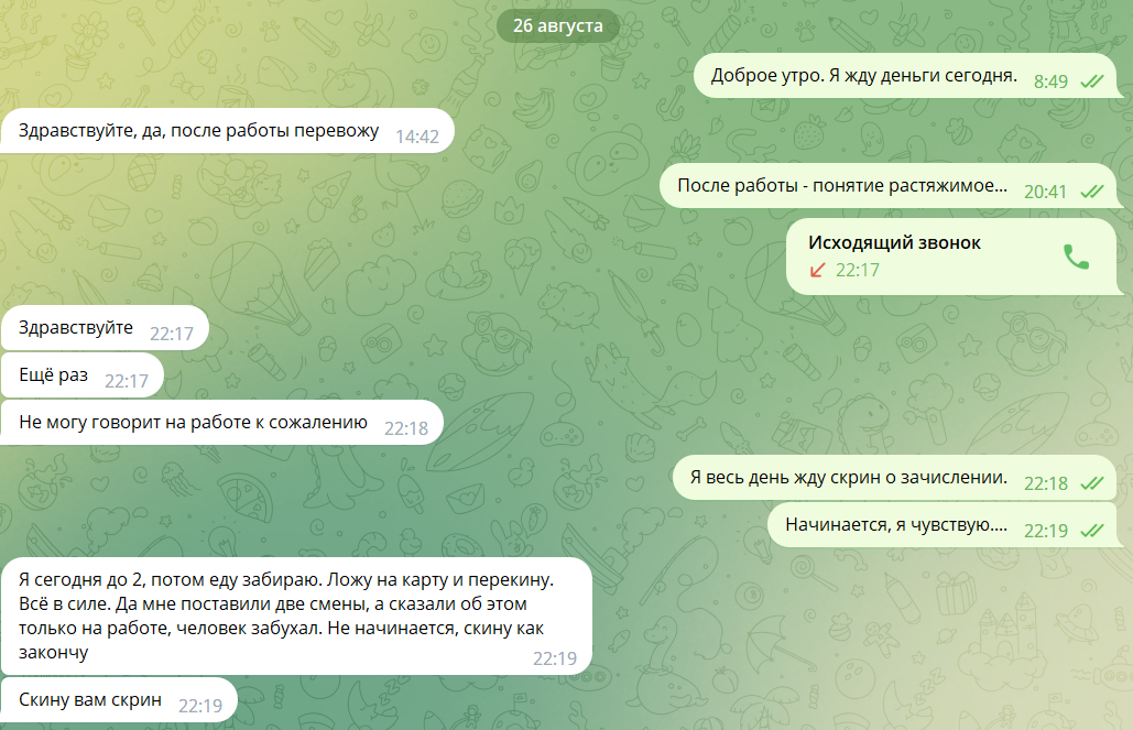 И в этот день тоже ничего не перевел.