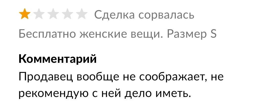 Неадекватная женщина на Авито