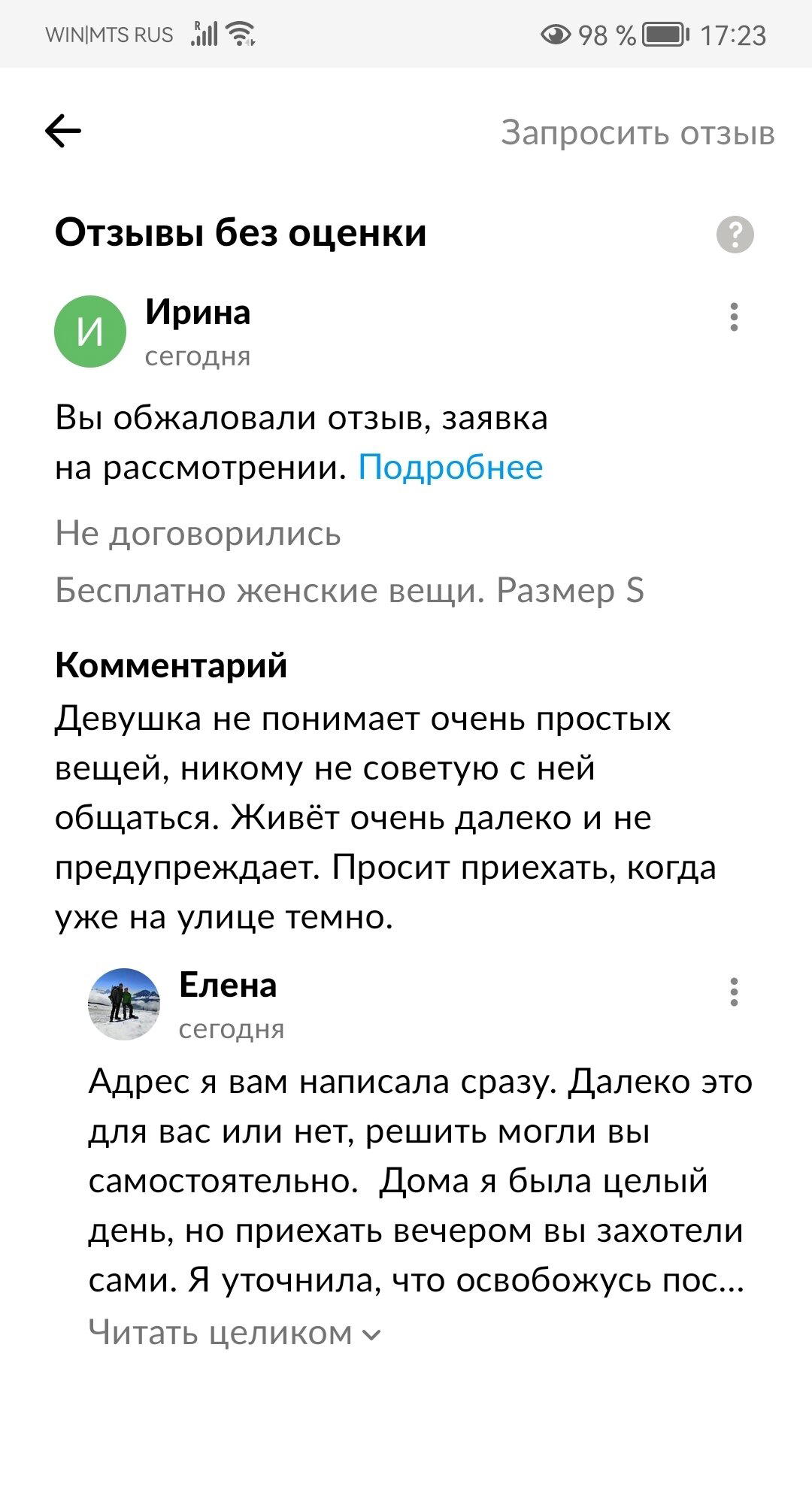 Неадекватная женщина на Авито