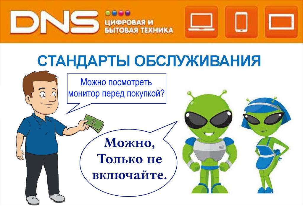 Не дают посмотреть монитор при покупке в DNS