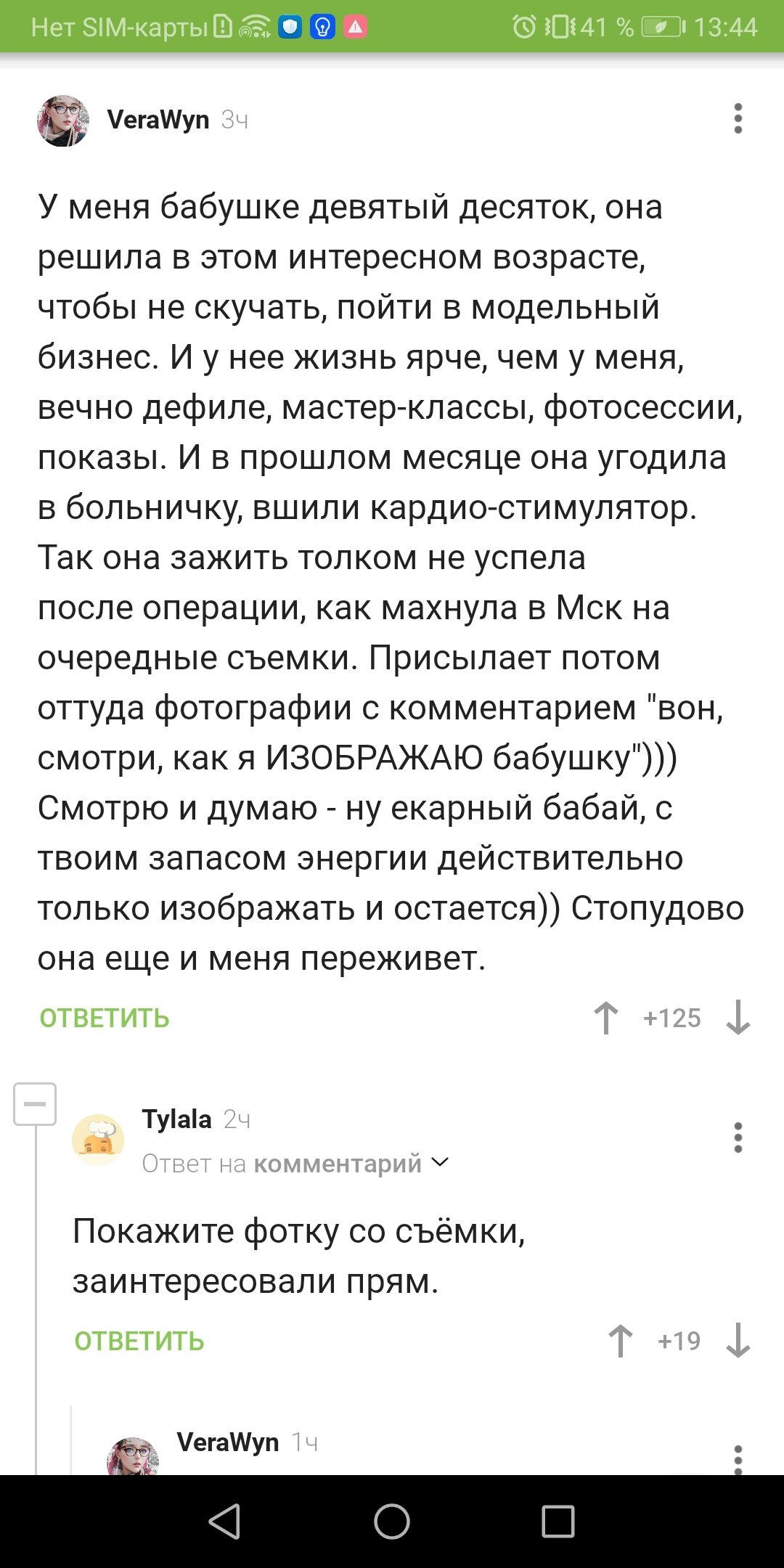 Ответ на пост «Не бабушка»