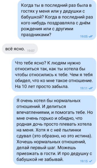 Отказал дочери