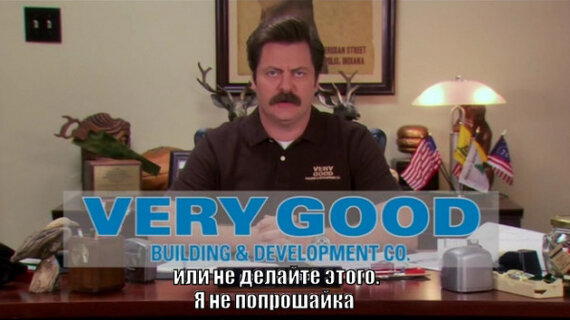 На работе надо работать, а не работу выполнять