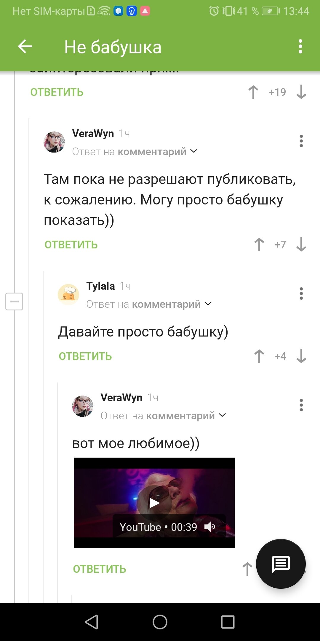 Ответ на пост «Не бабушка»