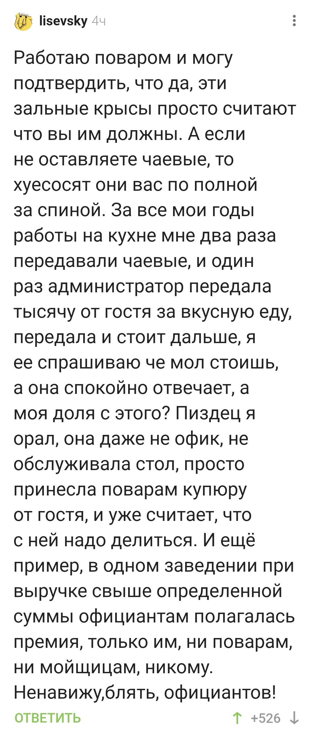 Что думает повар про охреневших официантов?
