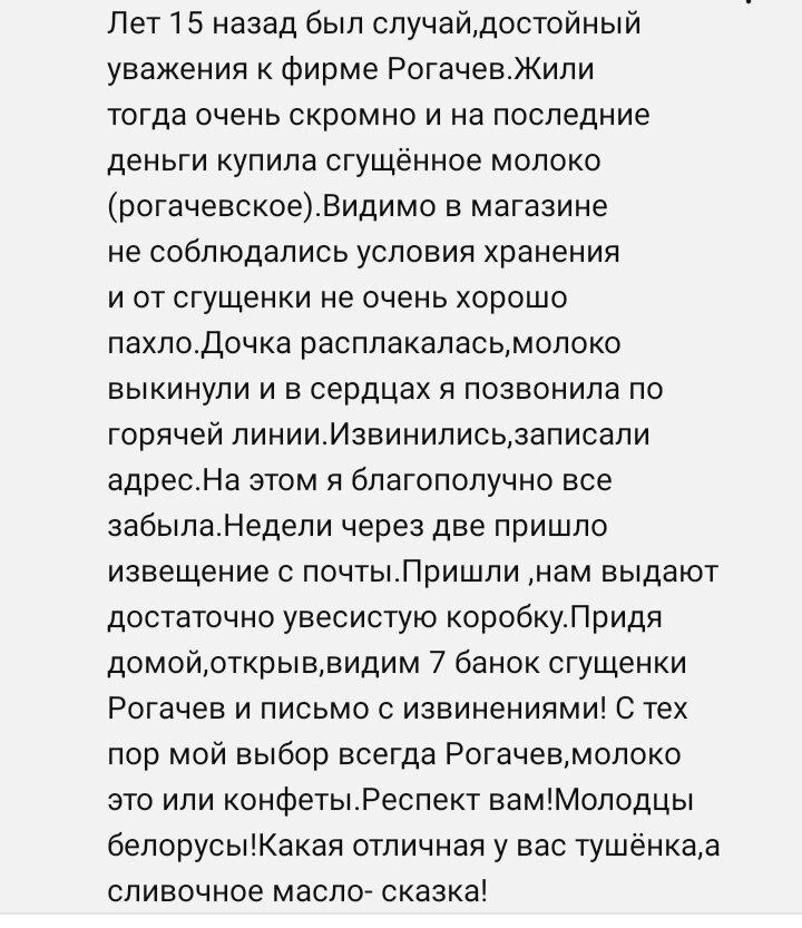 Сгущенка Рогачев