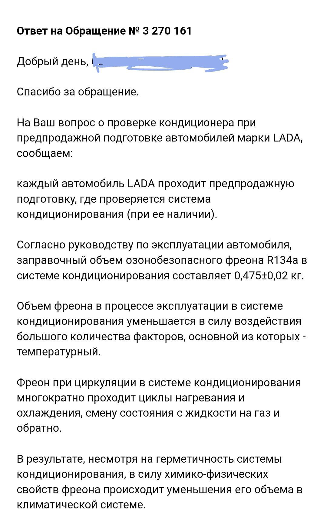 Лада Гранта и фреон