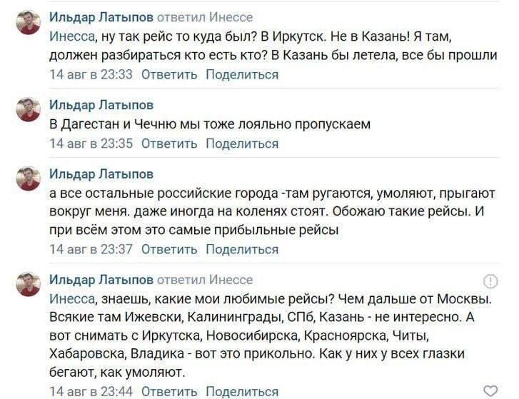 Найден самый мерзкий работник московского аэропорта — его зовут Ильдар Латыпов