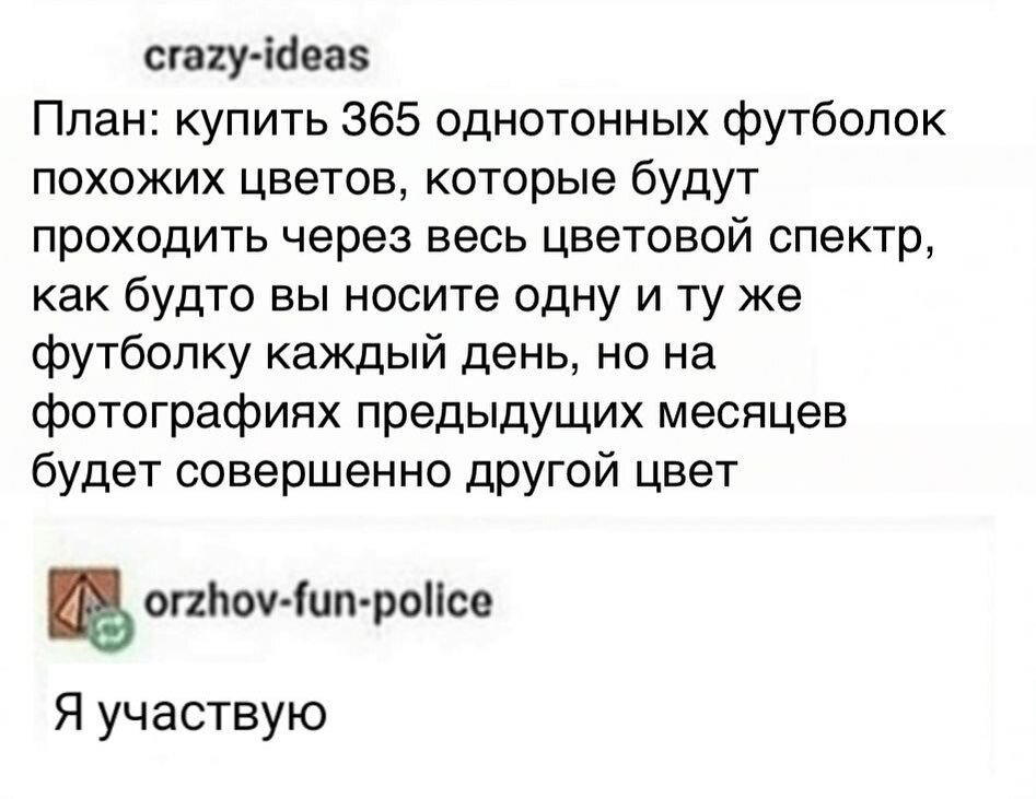 Идея