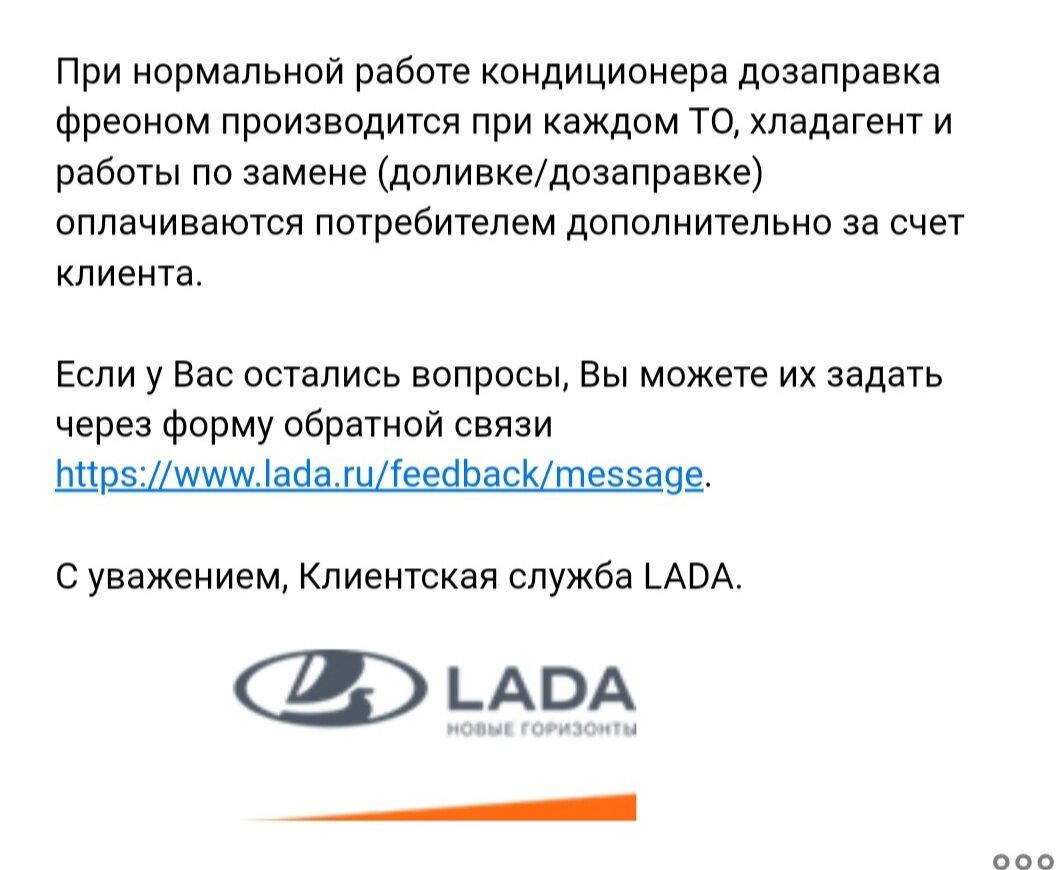 Лада Гранта и фреон