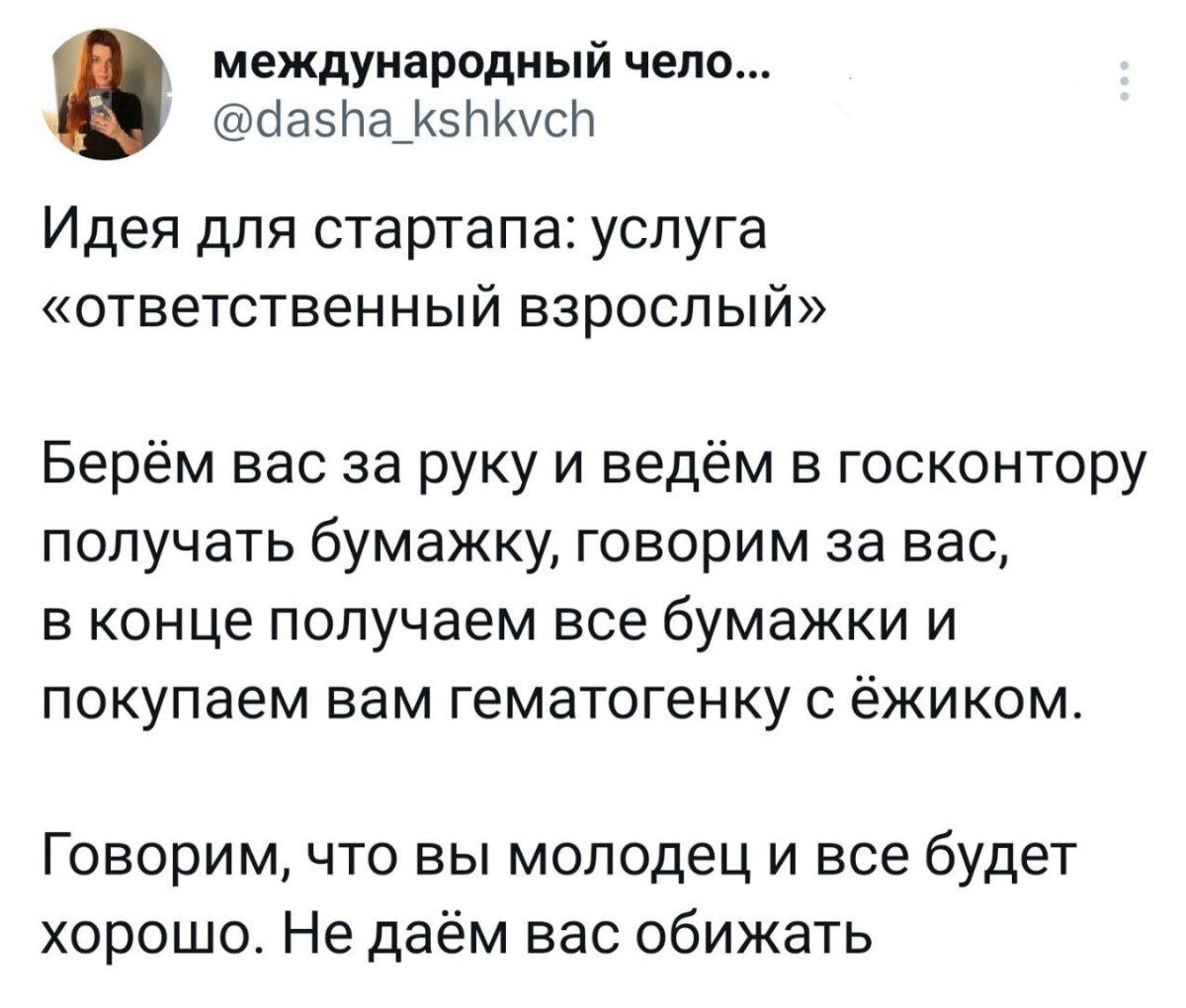 То что надо