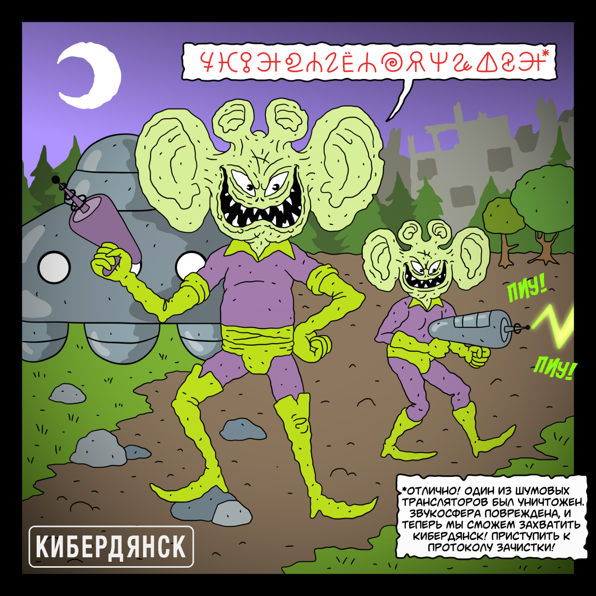 Кибердянск #62 Сабвуферы
