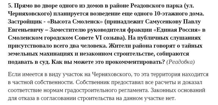 В Смоленске депутат решил построить 10-этажку прямо во дворе другого дома