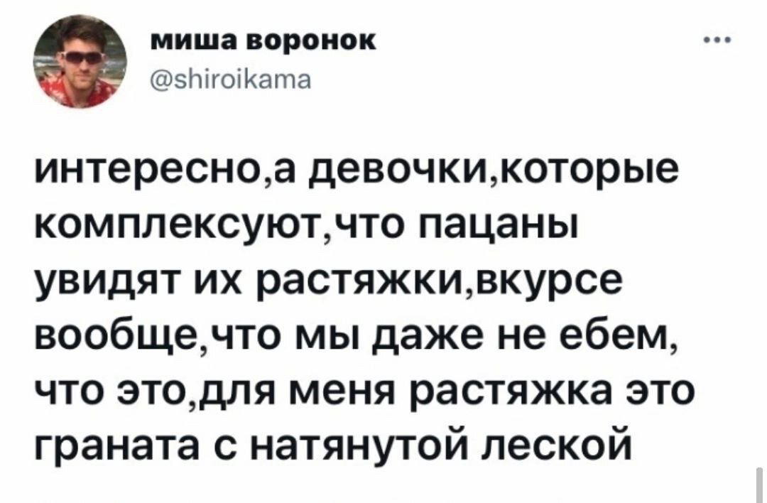 Осторожно, растяжка